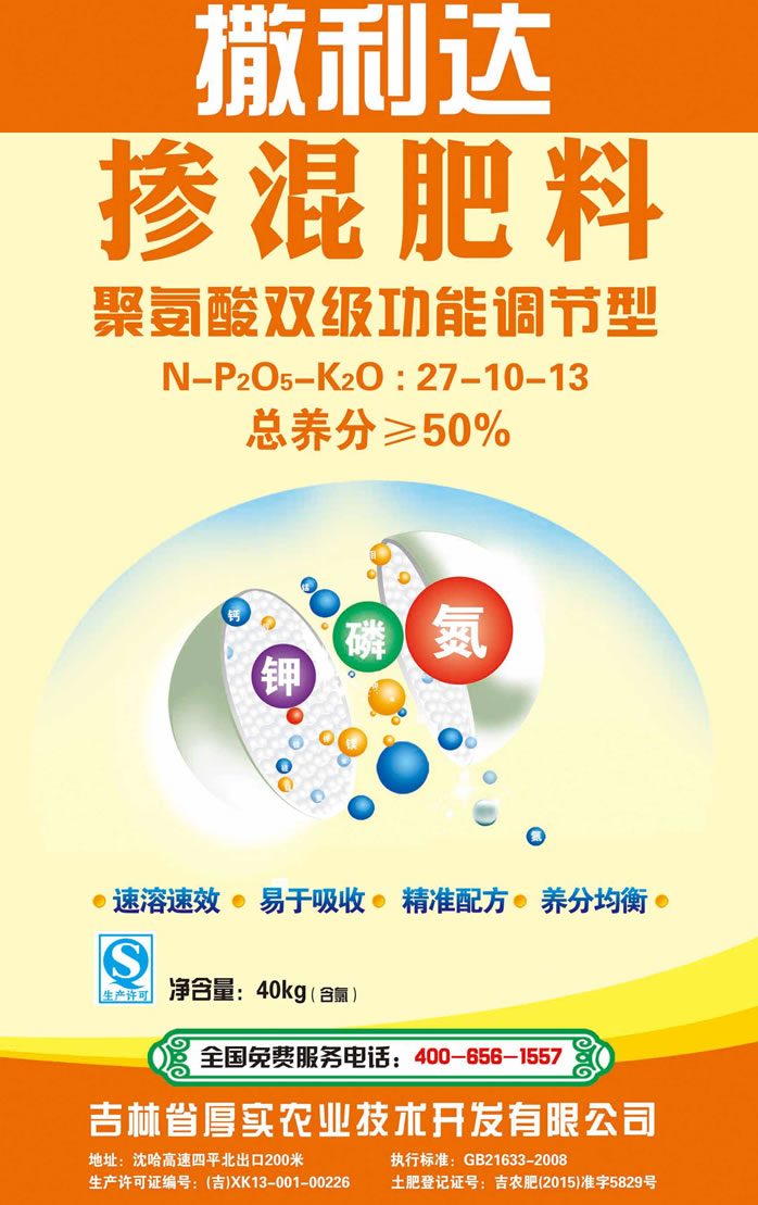 撒利达 掺混肥料 40kg 包装