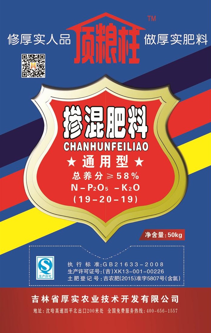 顶粮柱掺混肥料通用型