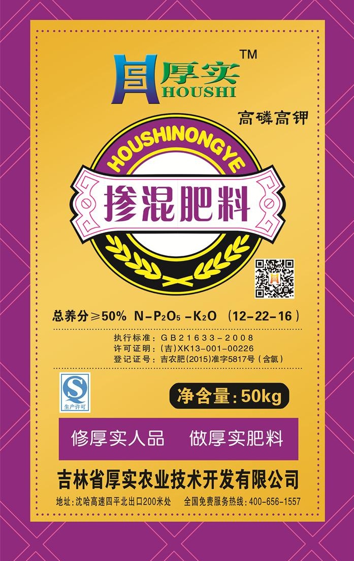 厚实掺混肥料高磷高钾