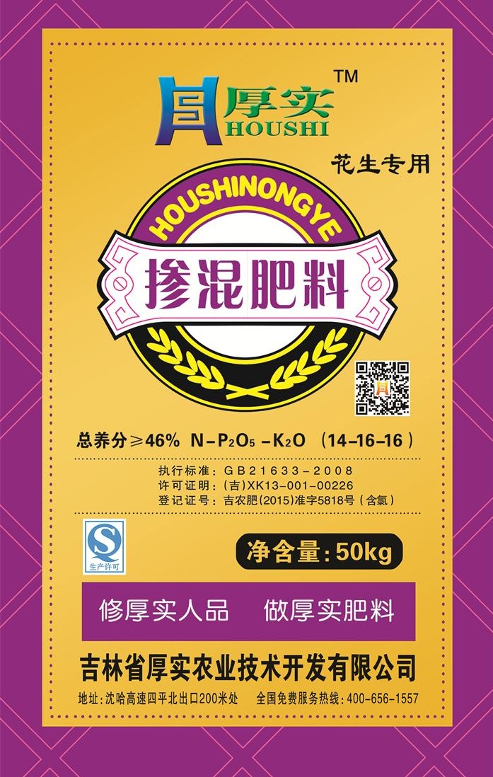 厚实掺混肥料花生专用