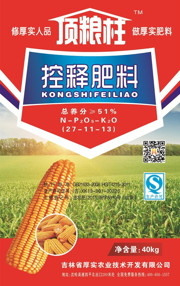 顶粮柱控释肥料