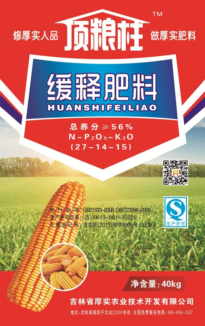 顶粮柱缓释肥料