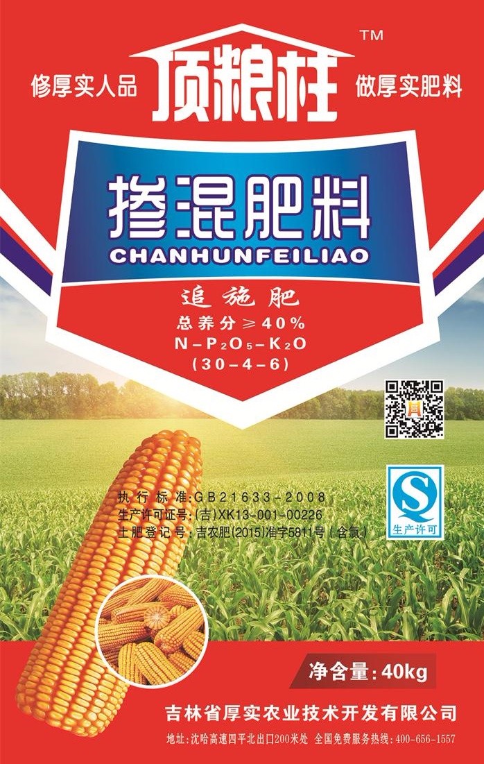 顶粮柱掺混肥料追施肥