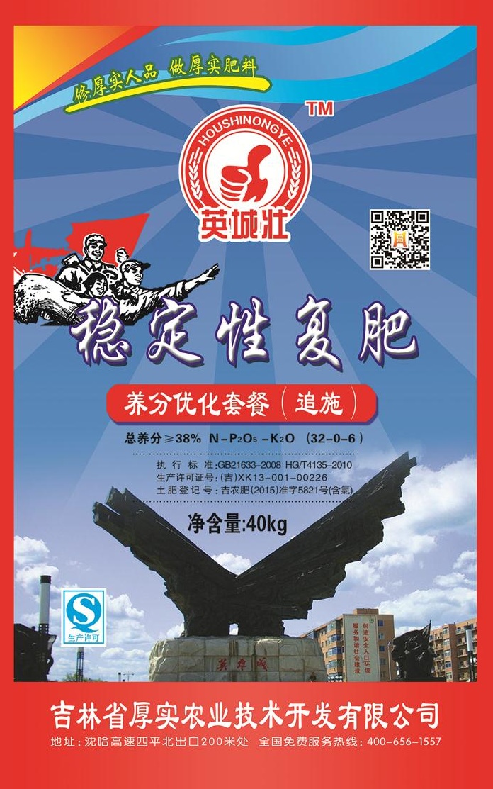 英城壮稳定性复肥养分优化套餐（追施）