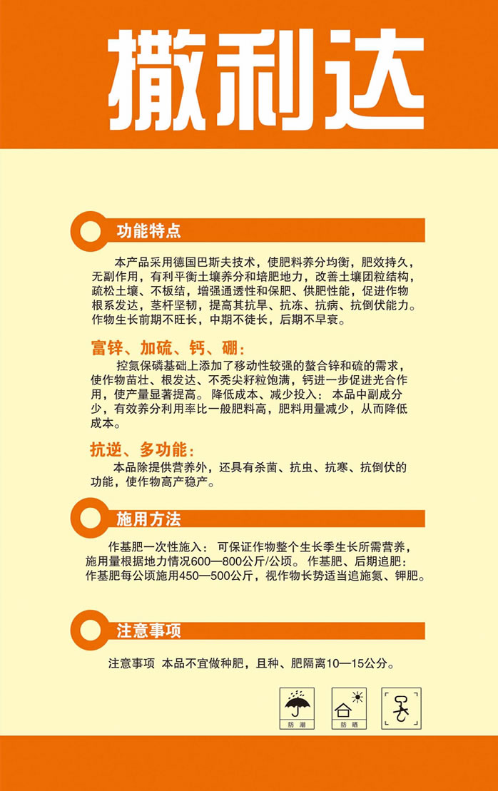 撒利达50含量橘色